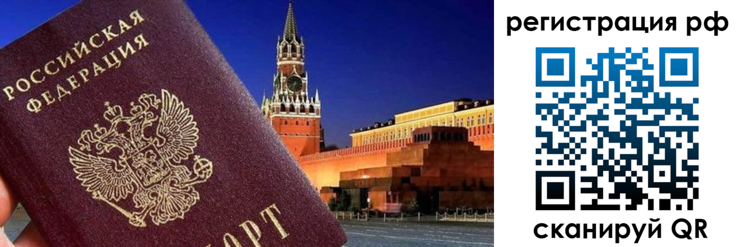 временная регистрация для школы в Биробиджане