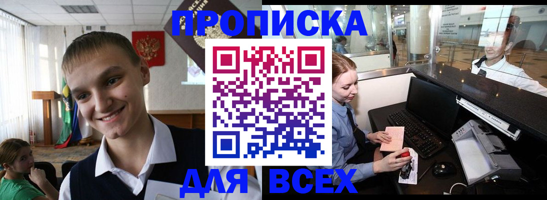 временная регистрация в Биробиджане