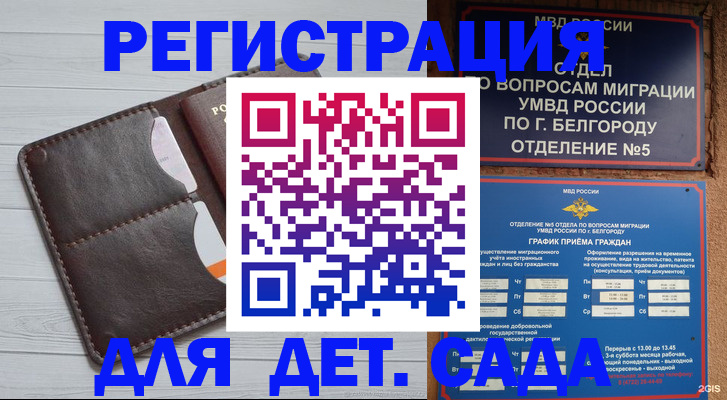 прописка регистрация в Биробиджане
