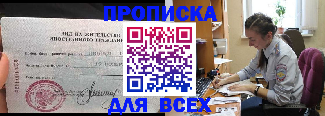 прописка для школы в Биробиджане