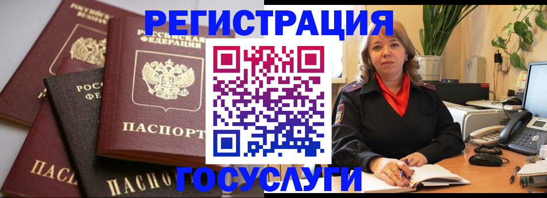 прописка 2025 в Биробиджане